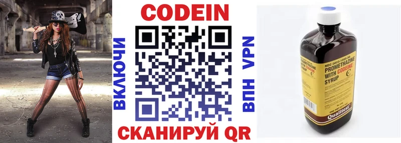 Кодеин напиток Lean (лин)  Люберцы 